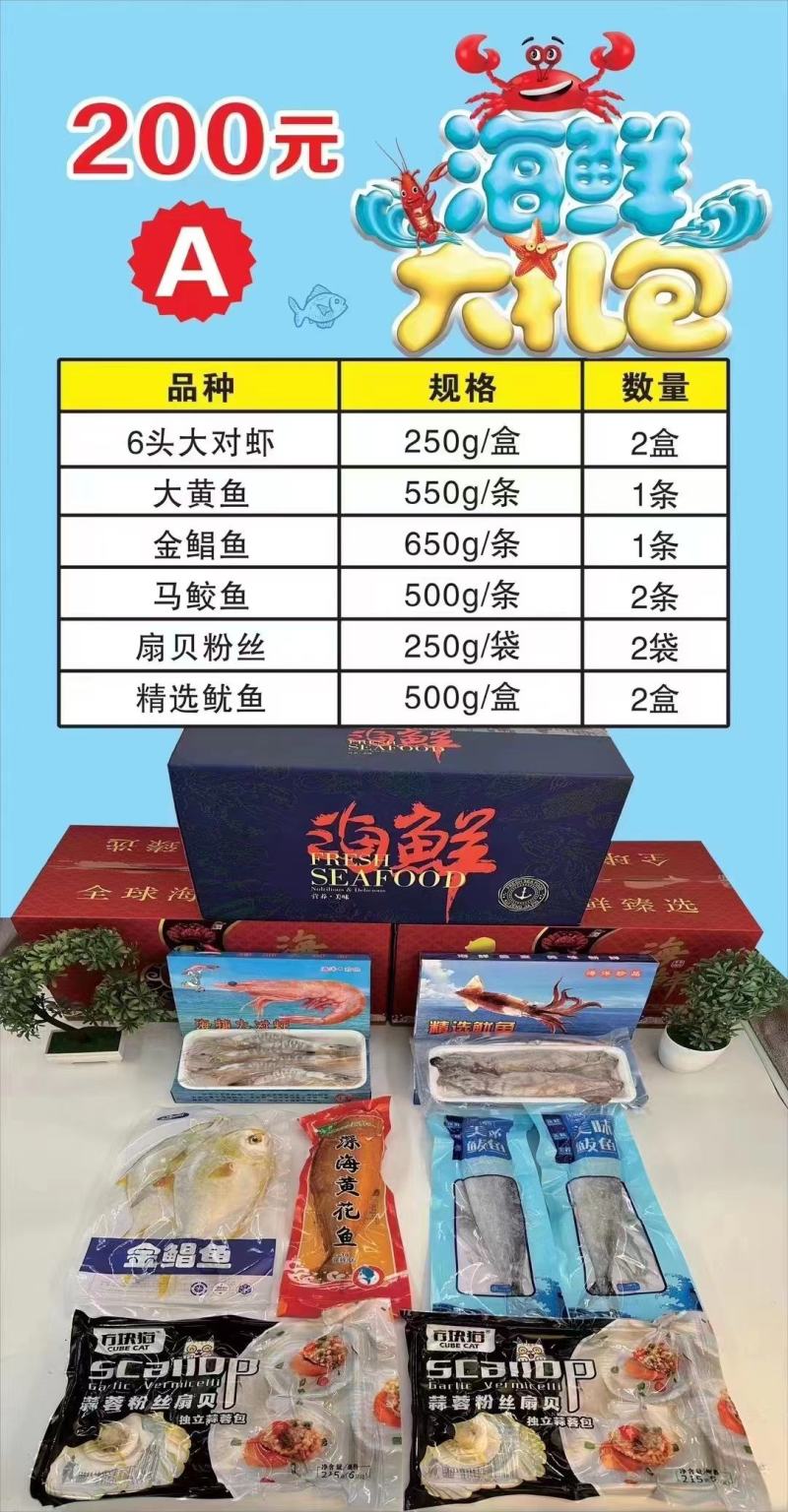 海鲜大礼包，大黄鱼，金鲳鱼，海兔，海螺肉八爪鱼