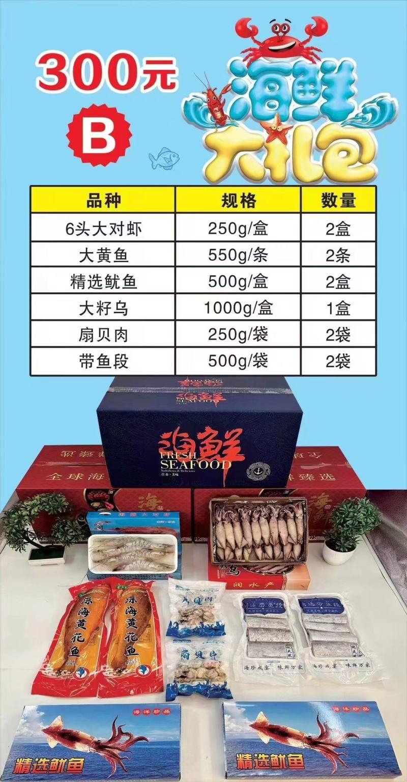 海鲜大礼包，大黄鱼，金鲳鱼，海兔，海螺肉八爪鱼