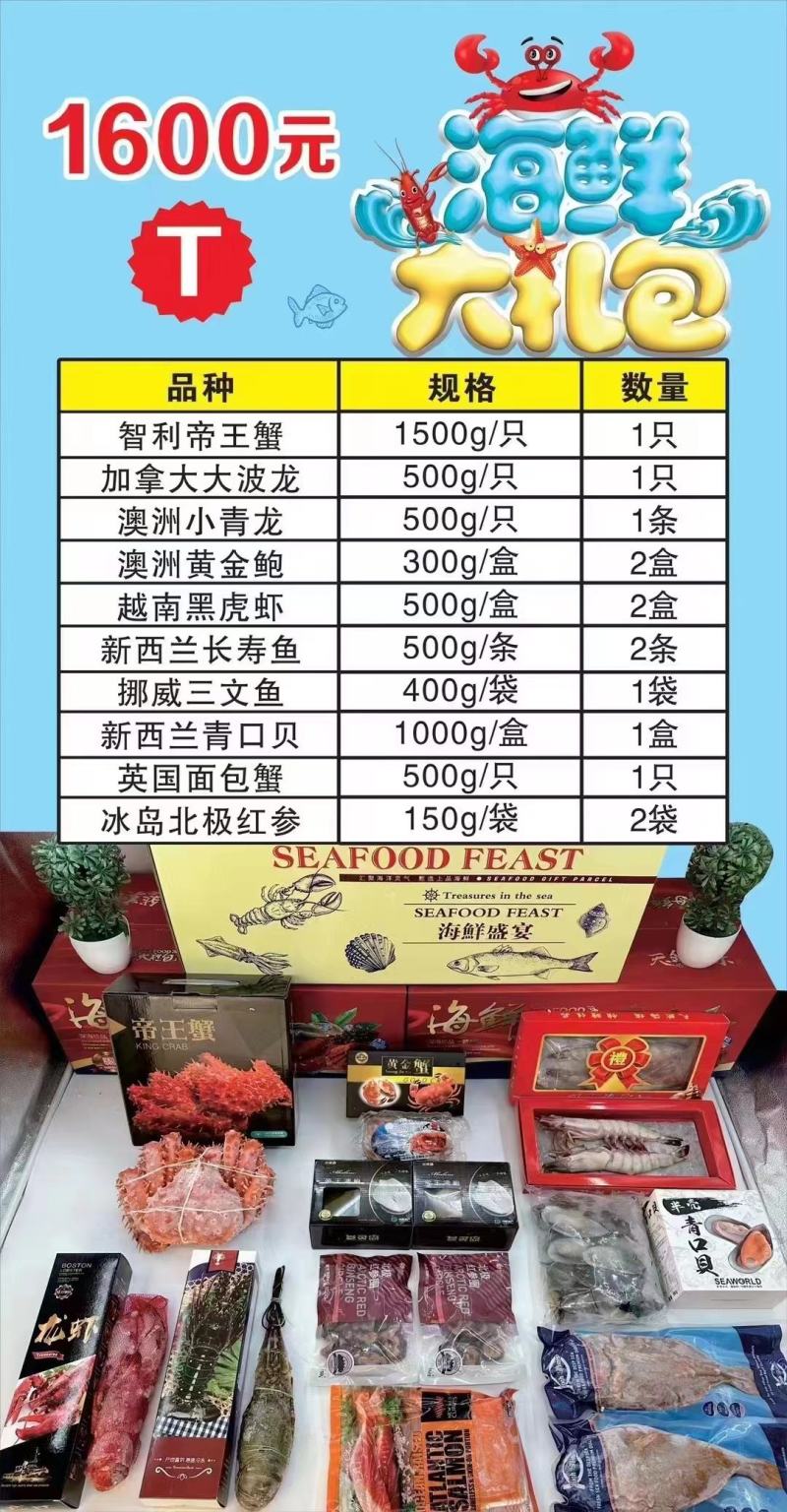 海鲜大礼包，大黄鱼，金鲳鱼，海兔，海螺肉八爪鱼