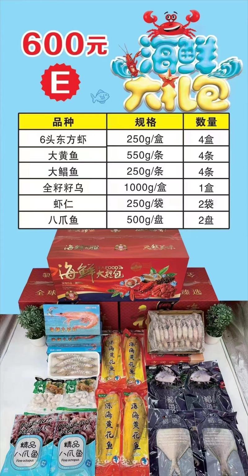 海鲜大礼包，大黄鱼，金鲳鱼，海兔，海螺肉八爪鱼