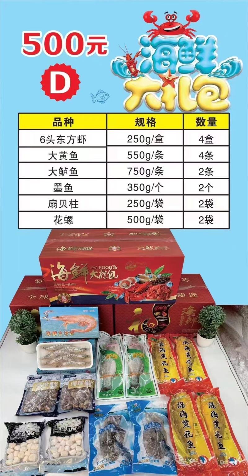海鲜大礼包，大黄鱼，金鲳鱼，海兔，海螺肉八爪鱼