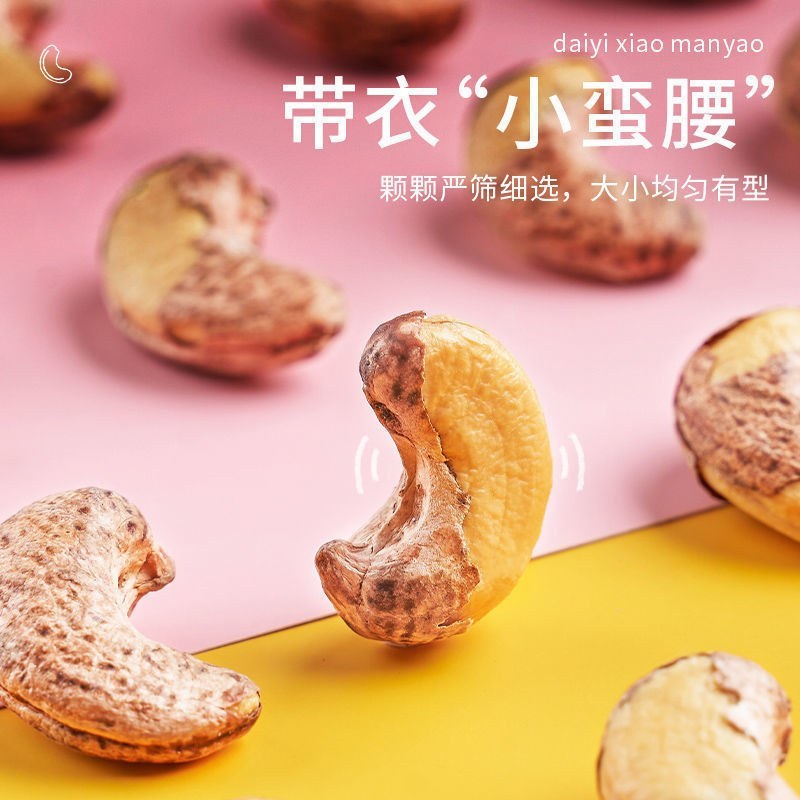 包邮新货带皮腰果袋装净重炭烧腰果即食坚果类腰果仁零食小吃