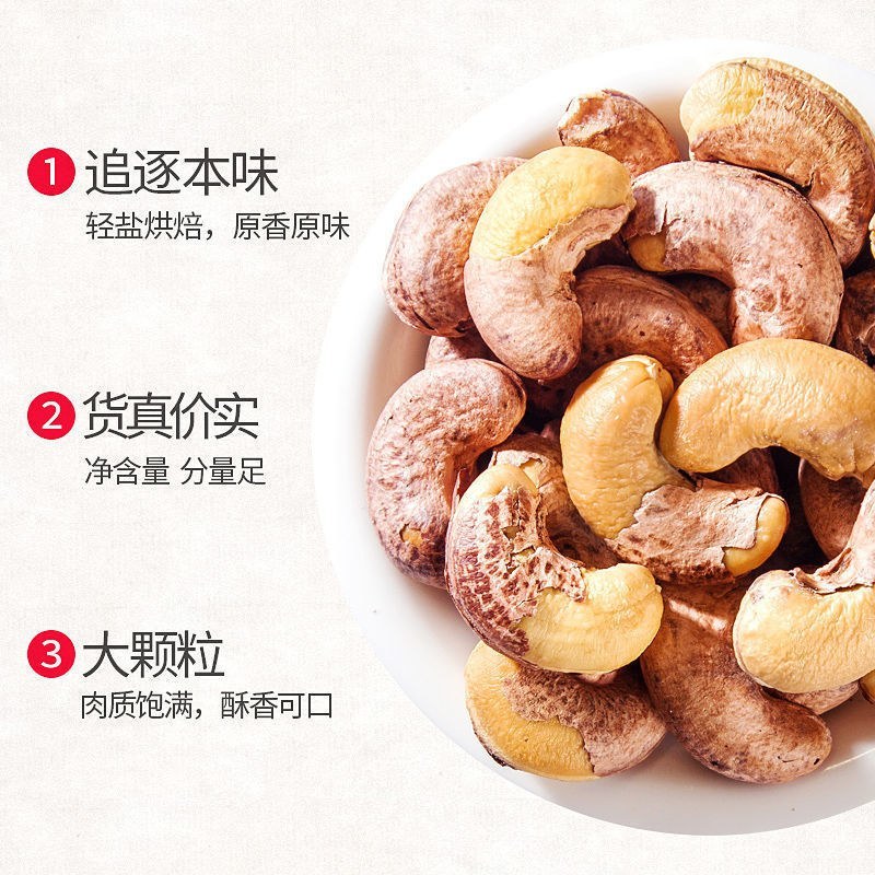 包邮新货带皮腰果袋装净重炭烧腰果即食坚果类腰果仁零食小吃