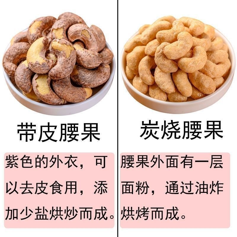 包邮新货带皮腰果袋装净重炭烧腰果即食坚果类腰果仁零食小吃