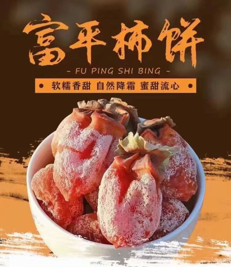 柿饼