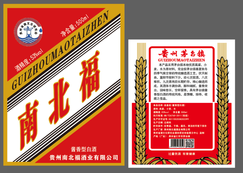 南北福酱酒
