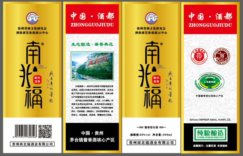 南北福酱酒