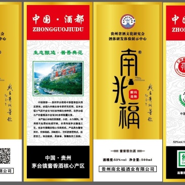 南北福酱酒