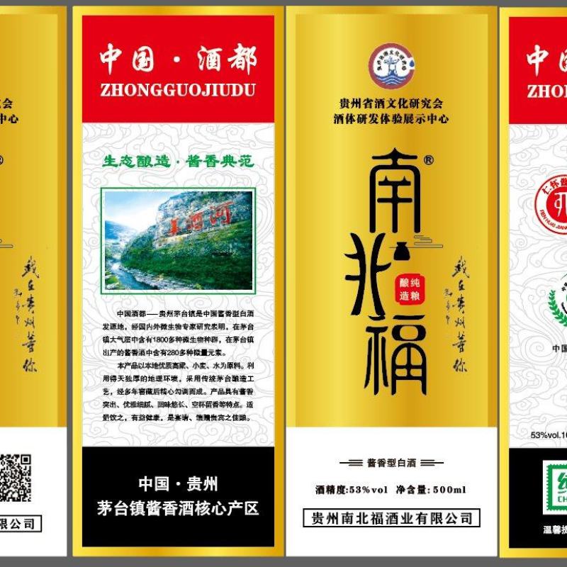 南北福酱酒