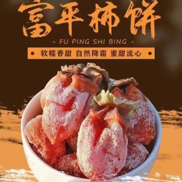 柿饼