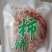 正宗富平柿饼