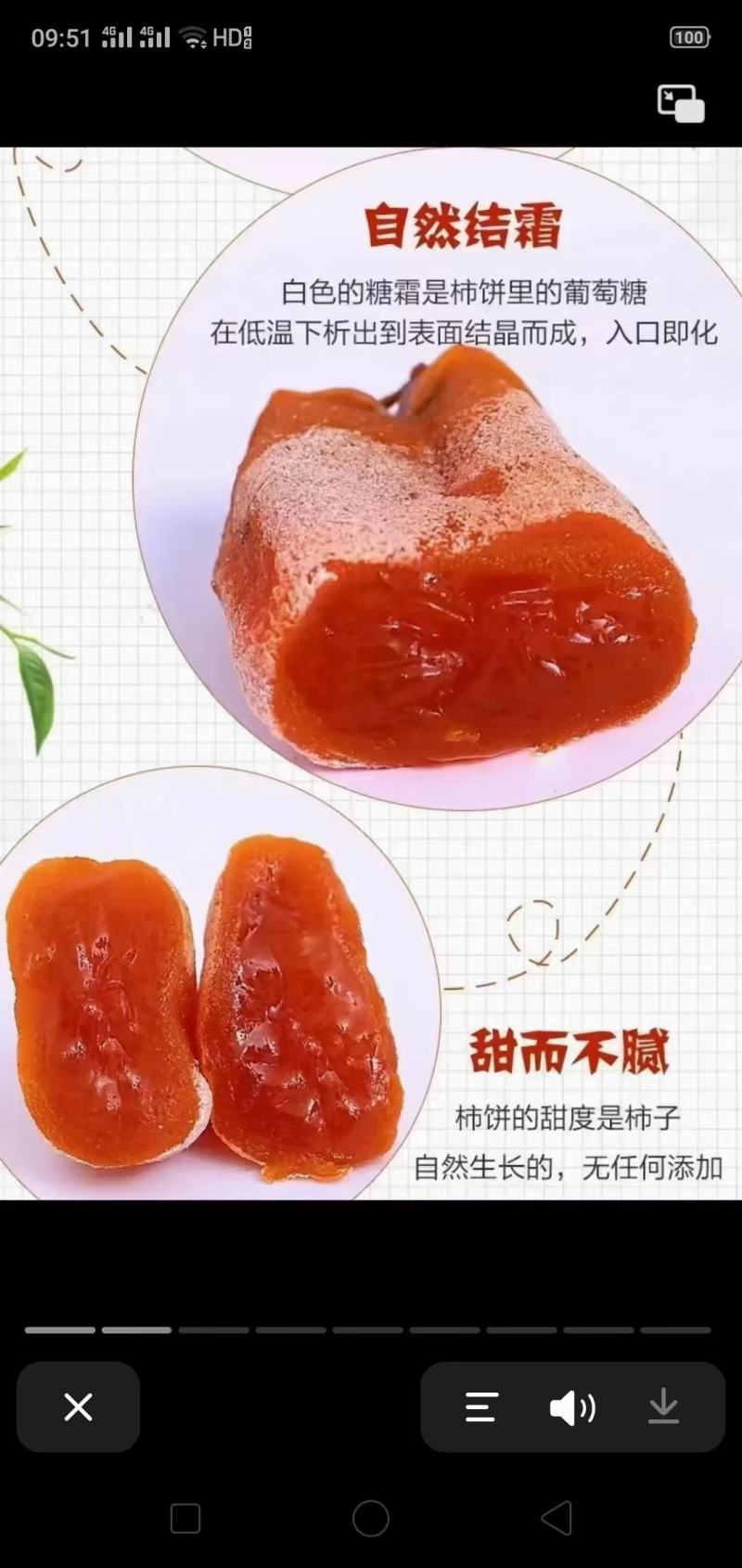 富平柿饼