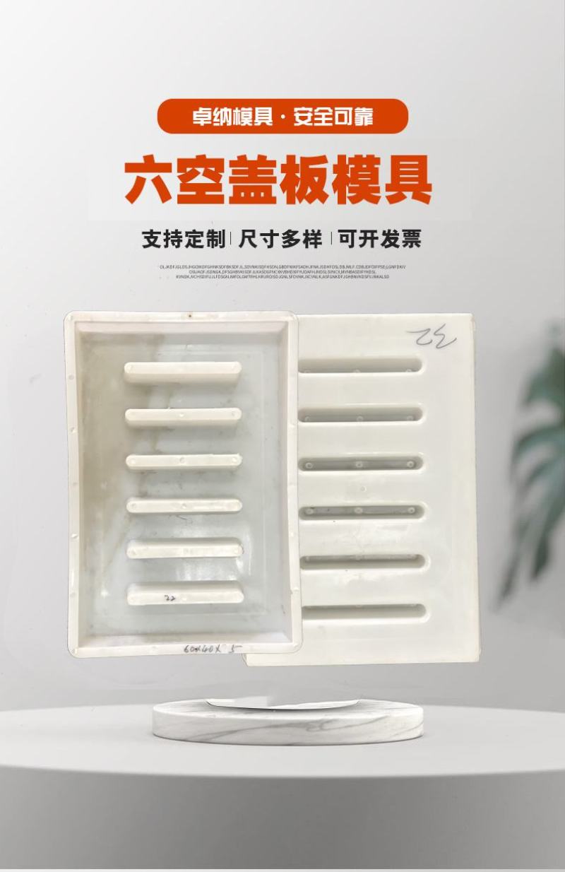 【年终钜惠】六孔盖板模具河北厂家直发质量保证欢迎选购