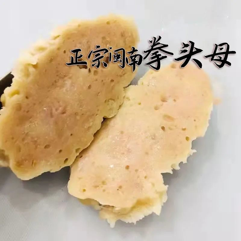 福建拳头母