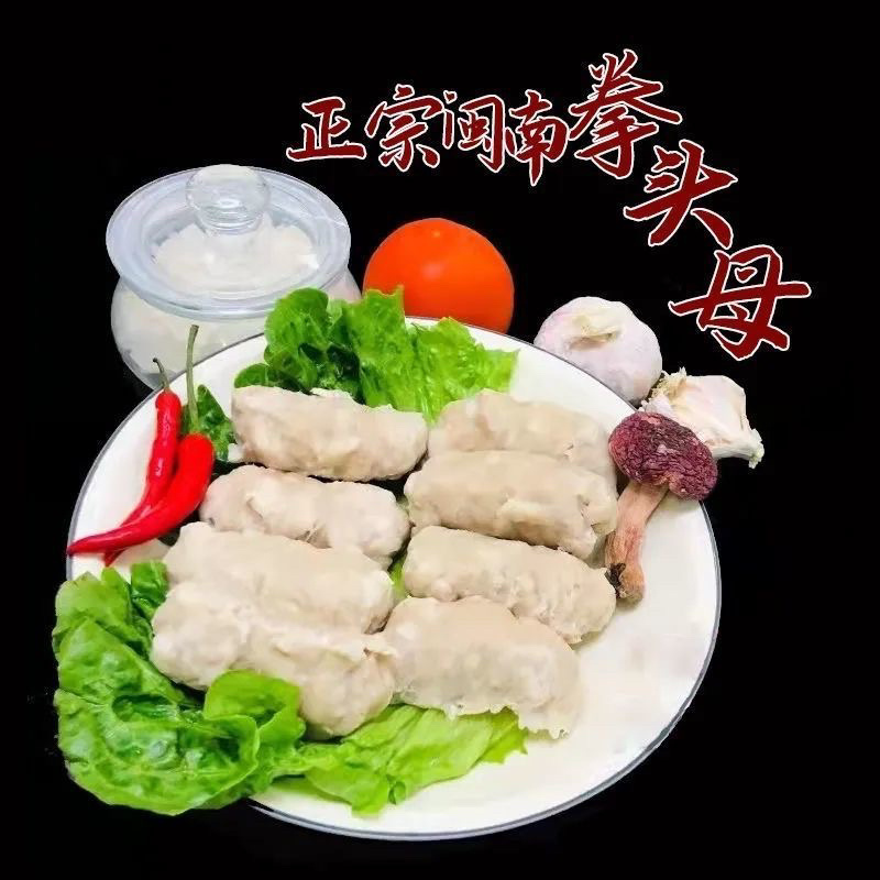 福建拳头母