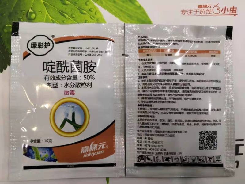 50%啶酰菌胺剂型:水分散颗粒剂厂家直销