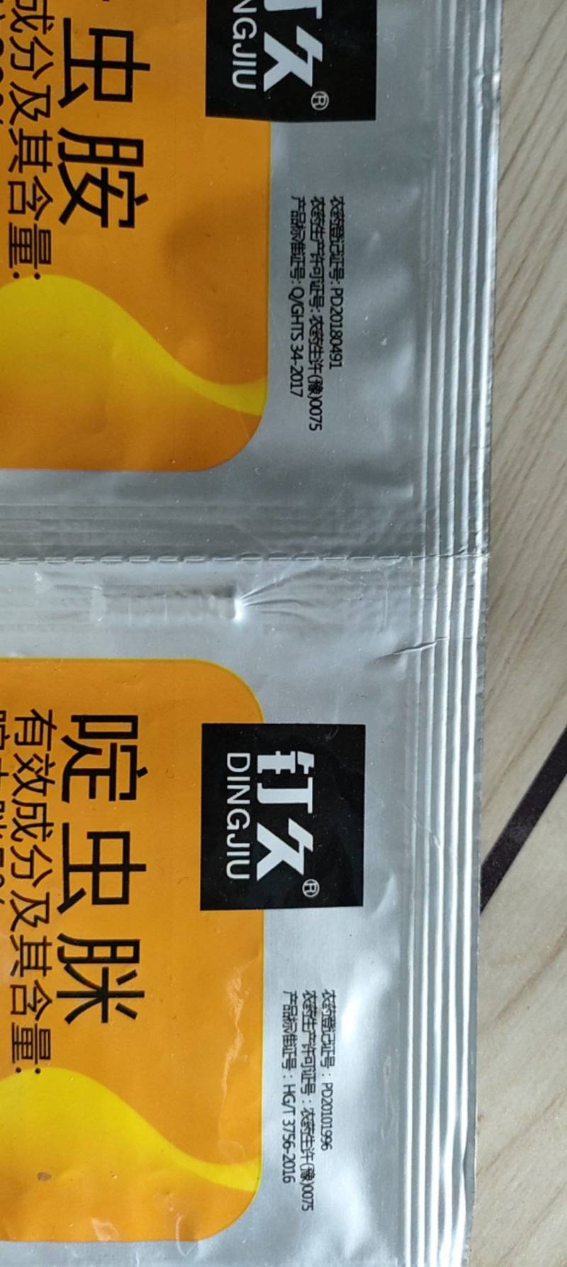 钉久20%呋虫胺啶虫脒抗性蚜虫白粉虱烟粉虱灰飞虱杀虫剂