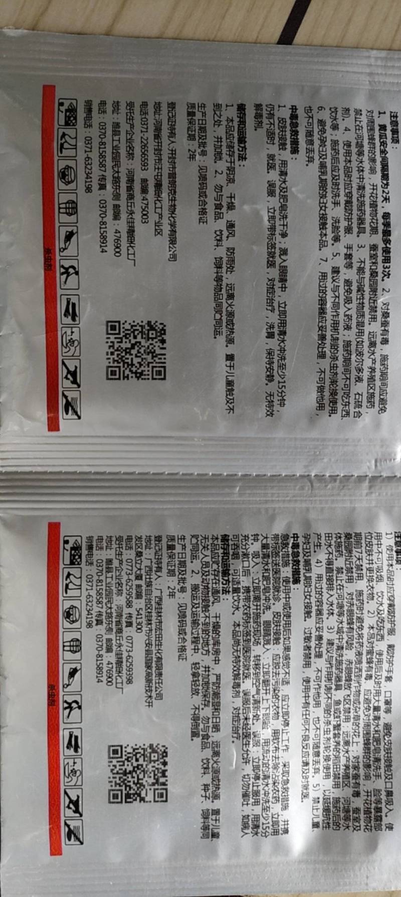 钉久20%呋虫胺啶虫脒抗性蚜虫白粉虱烟粉虱灰飞虱杀虫剂