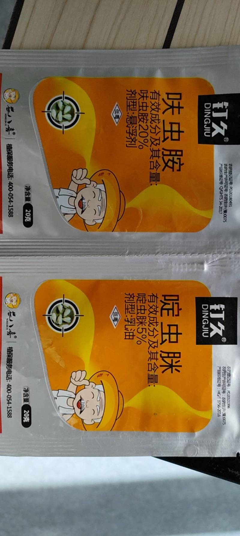 钉久20%呋虫胺啶虫脒抗性蚜虫白粉虱烟粉虱灰飞虱杀虫剂