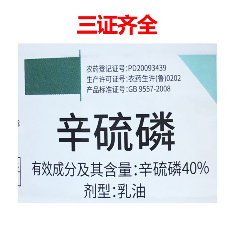 40辛硫磷乳油地下害虫专用药棉铃虫蛴螬地老虎根蛆韭蛆灌根