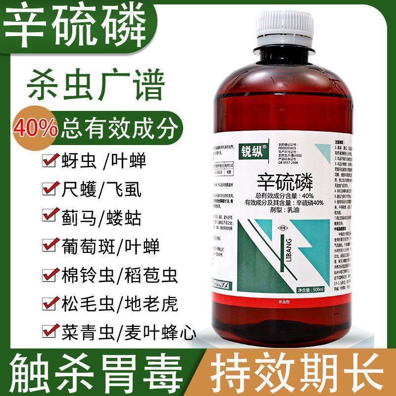 40辛硫磷乳油地下害虫专用药棉铃虫蛴螬地老虎根蛆韭蛆灌根