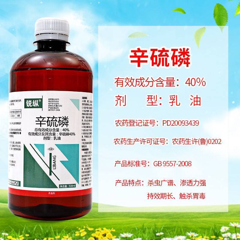 40辛硫磷乳油地下害虫专用药棉铃虫蛴螬地老虎根蛆韭蛆灌根