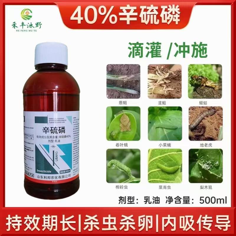 40辛硫磷乳油地下害虫专用药棉铃虫蛴螬地老虎根蛆韭蛆灌根