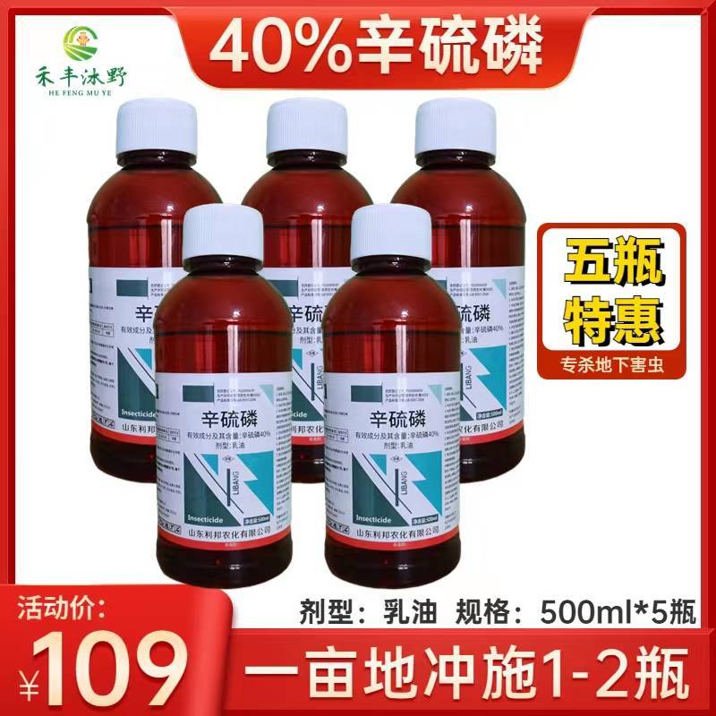 40辛硫磷乳油地下害虫专用药棉铃虫蛴螬地老虎根蛆韭蛆灌根