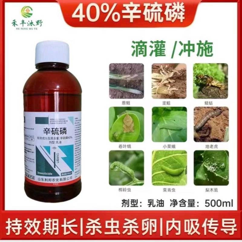 40辛硫磷乳油地下害虫专用药棉铃虫蛴螬地老虎根蛆韭蛆灌根