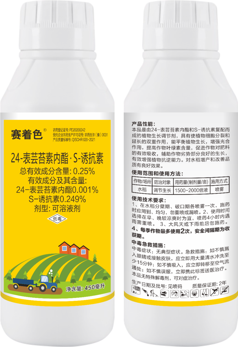 24-表芸苔素内酯S-诱抗素剂型：可溶液剂