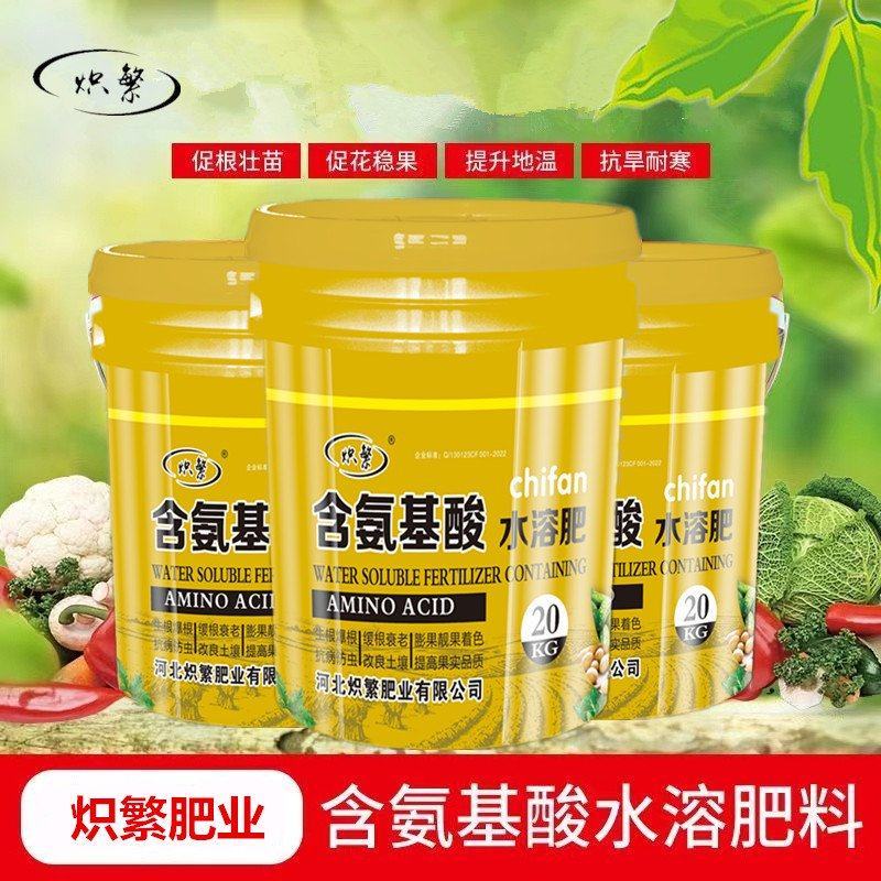 炽繁肥业氨基酸水溶性肥料果树蔬菜草莓桶装水溶肥料
