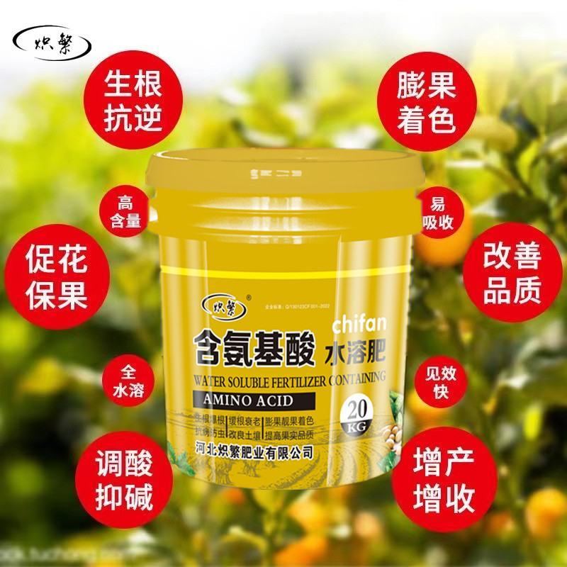 炽繁肥业氨基酸水溶性肥料果树蔬菜草莓桶装水溶肥料