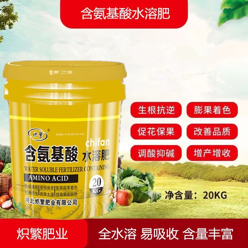 炽繁肥业氨基酸水溶性肥料果树蔬菜草莓桶装水溶肥料