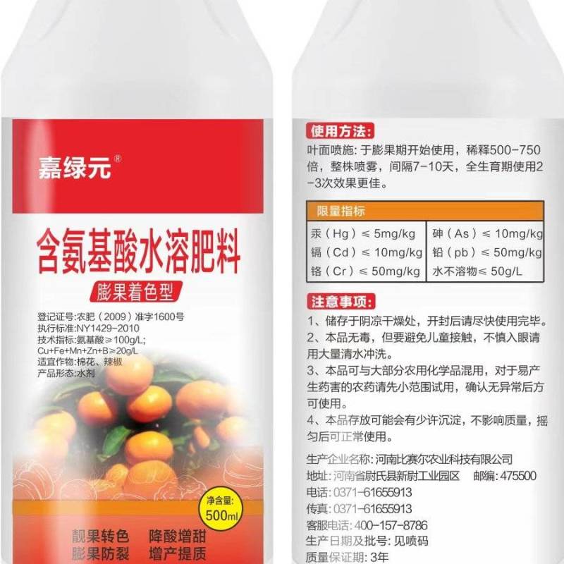 氨基酸水溶肥料剂型：水剂厂家直销价格美丽