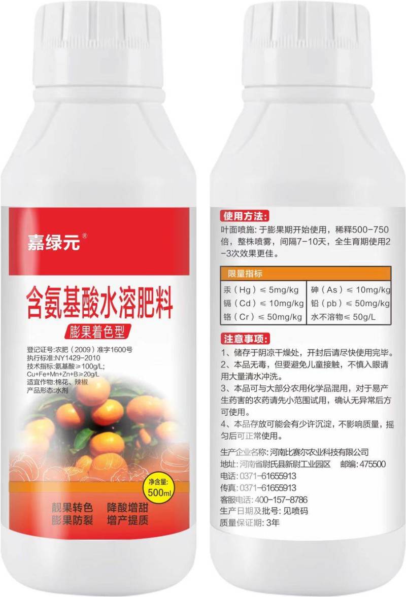 氨基酸水溶肥料剂型：水剂厂家直销价格美丽