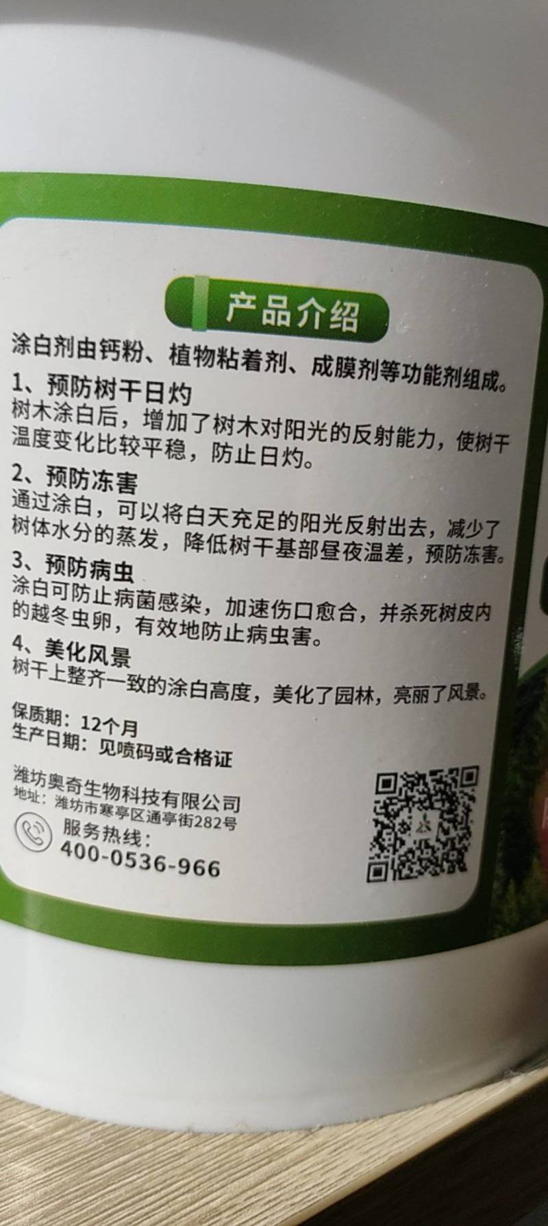 奥丰果树树干涂白剂防病虫害防冻害防日灼厂家发货
