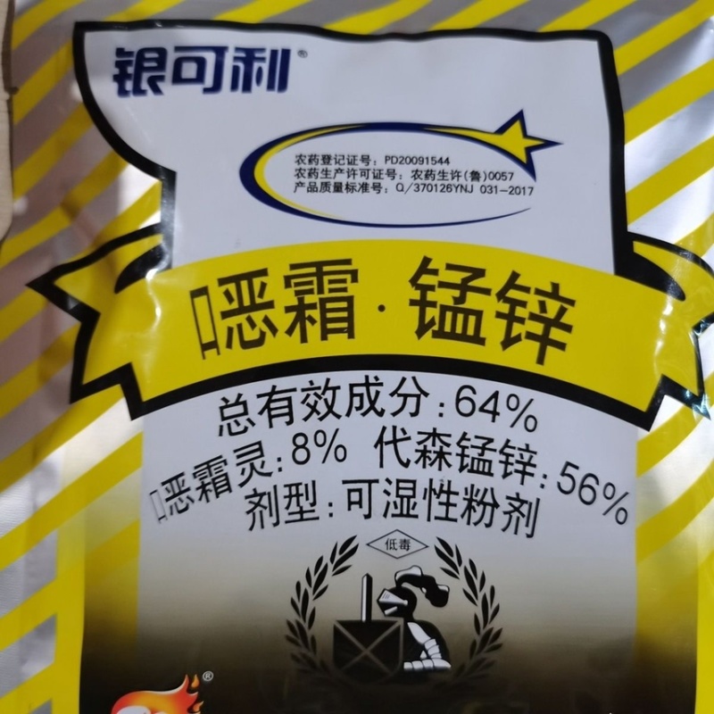 64%噁霜灵代森锰锌黄瓜辣椒葡萄霜霉病疫病杀菌剂农药