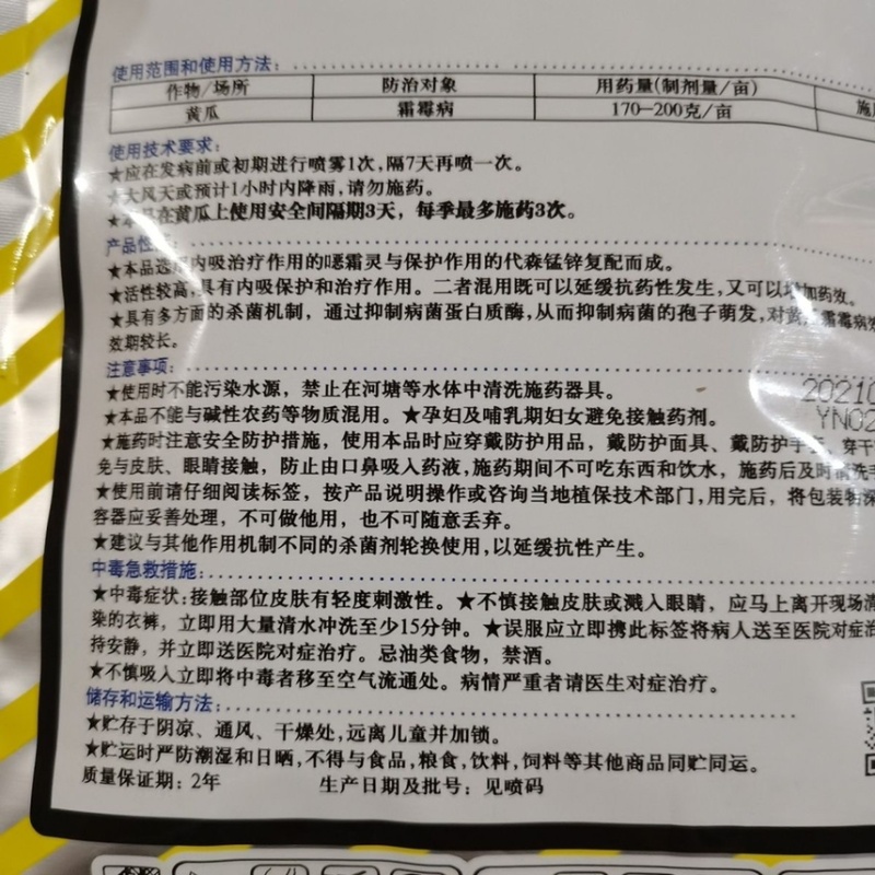 64%噁霜灵代森锰锌黄瓜辣椒葡萄霜霉病疫病杀菌剂农药