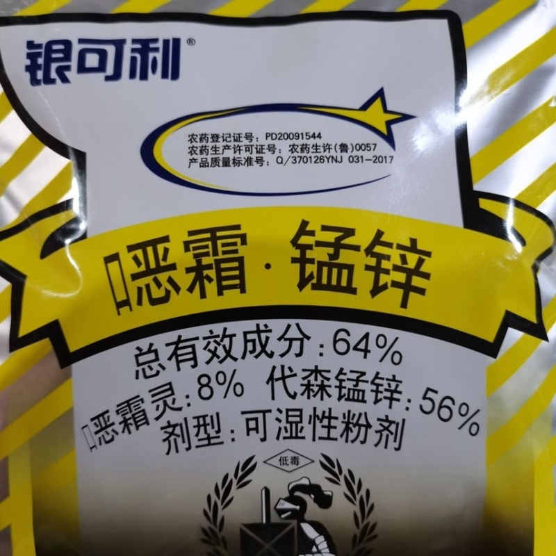 64%噁霜灵代森锰锌黄瓜辣椒葡萄霜霉病疫病杀菌剂农药