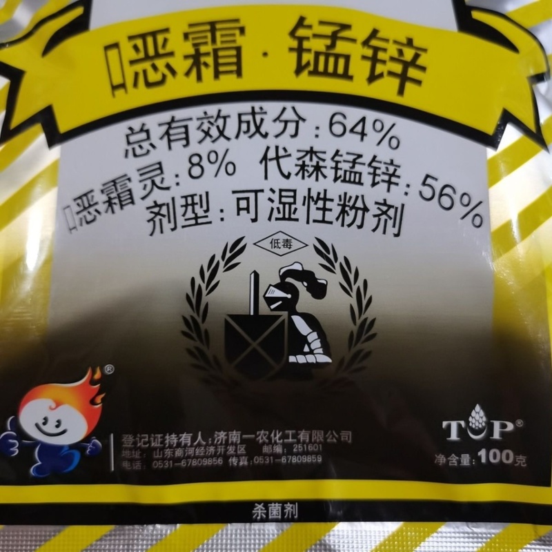 64%噁霜灵代森锰锌黄瓜辣椒葡萄霜霉病疫病杀菌剂农药
