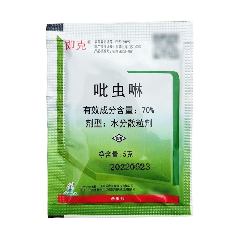 70%吡虫啉蚜虫花卉蔬菜小黑飞腻虫农药杀虫剂