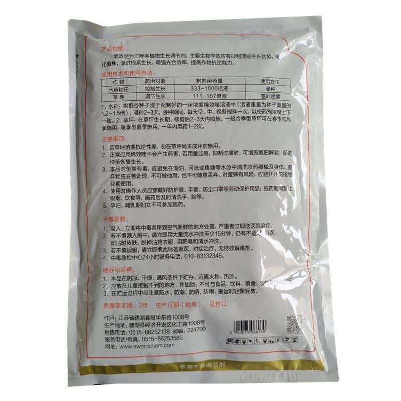 剑牌烯效唑5%控制生长调节生长生长调节剂矮壮控旺