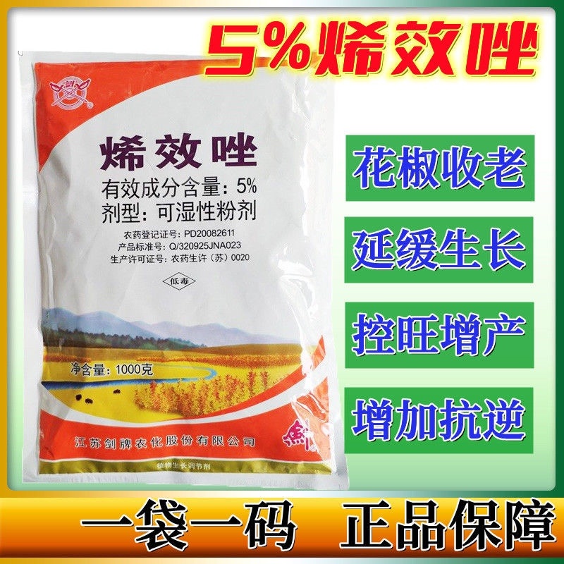 剑牌烯效唑5%控制生长调节生长生长调节剂矮壮控旺