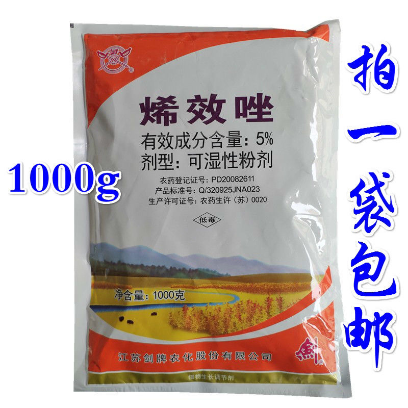 剑牌烯效唑5%控制生长调节生长生长调节剂矮壮控旺