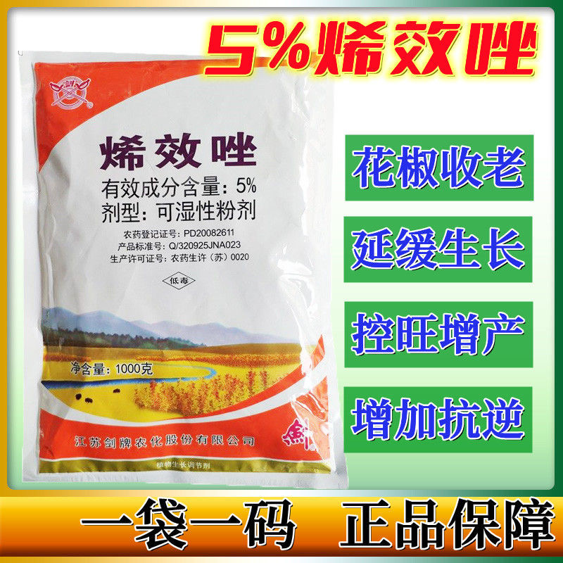 剑牌烯效唑5%控制生长调节生长生长调节剂矮壮控旺