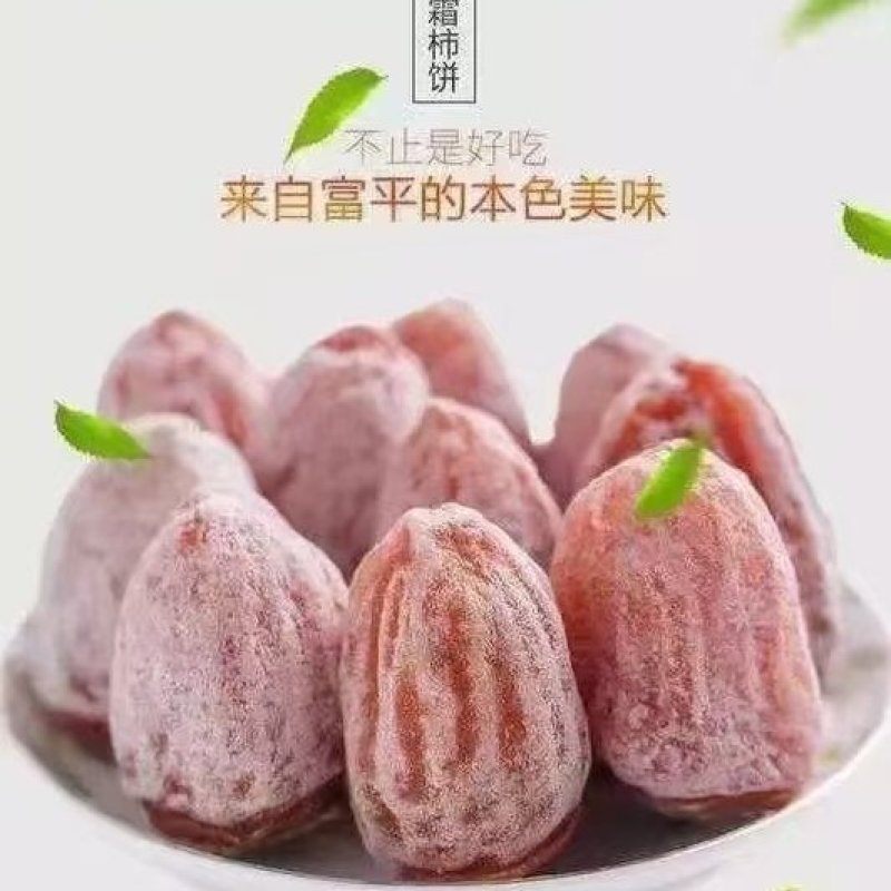 富平霜降吊饼