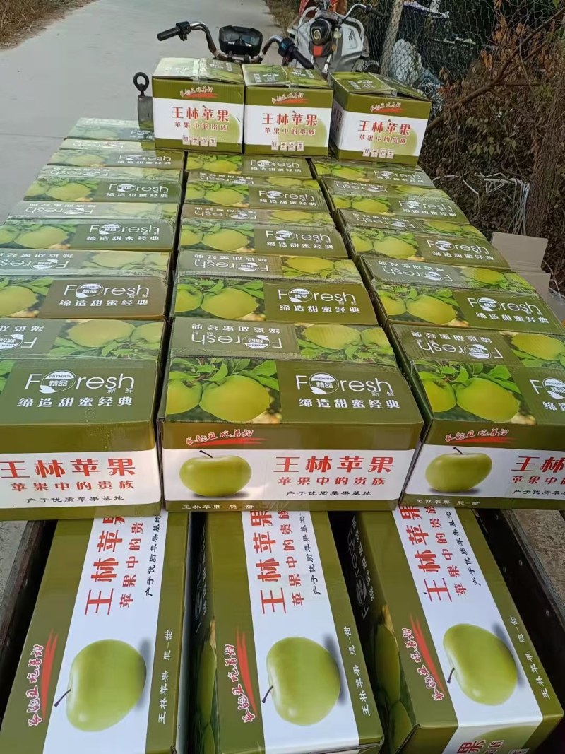 王林苹果