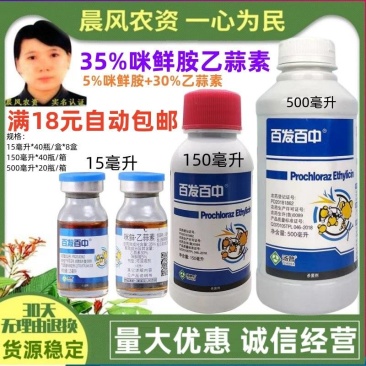 汤普乐百发百中35%咪鲜胺乙蒜素枯萎病真菌花卉蔬菜广谱