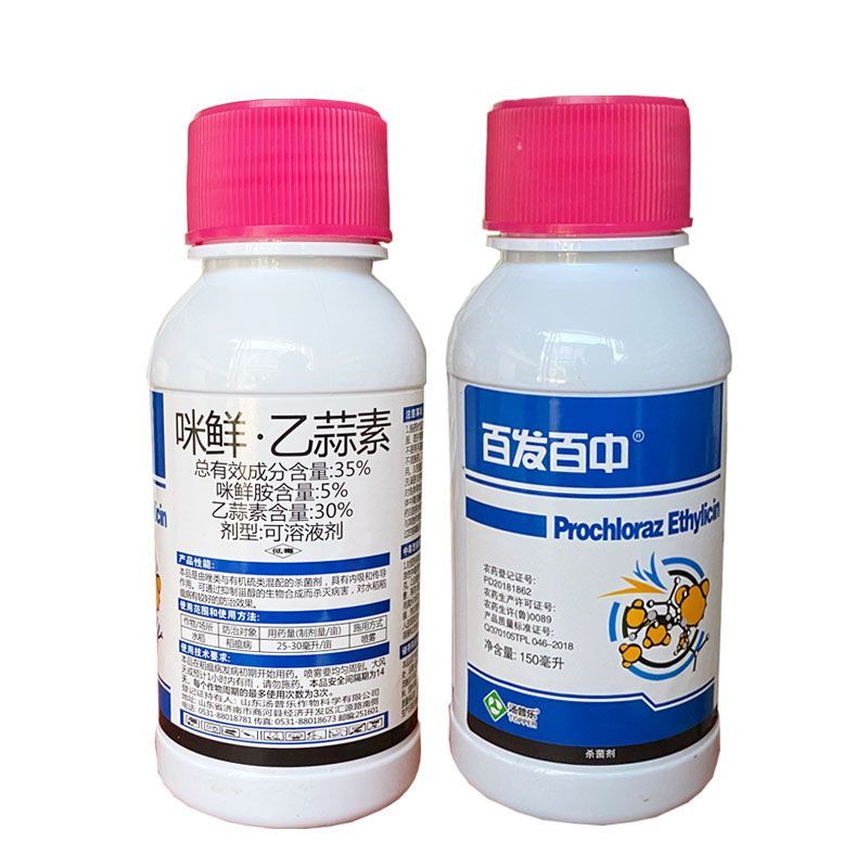汤普乐百发百中35%咪鲜胺乙蒜素枯萎病真菌花卉蔬菜广谱