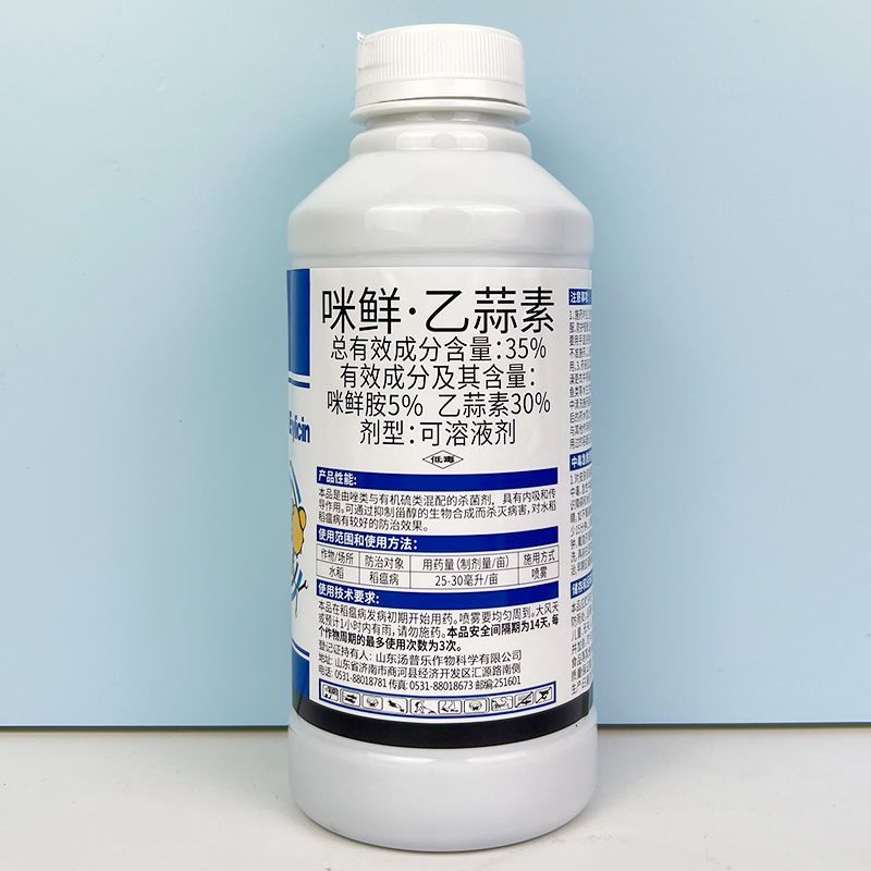 汤普乐百发百中35%咪鲜胺乙蒜素枯萎病真菌花卉蔬菜广谱